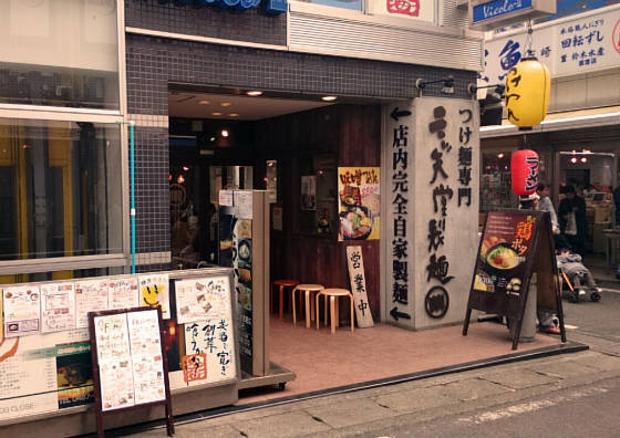 三ツ矢堂製麺