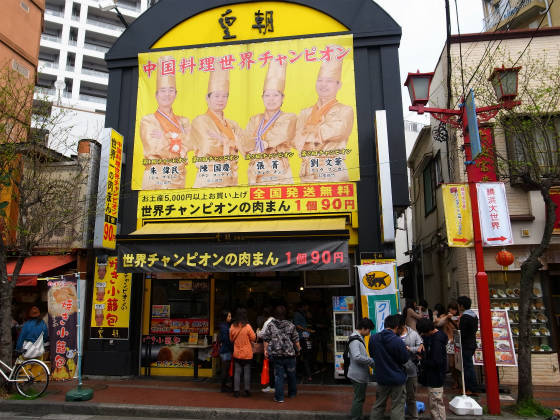 横浜中華街の肉まん 小龍包店 行列の長さランキング ベスト5 やまでら くみこ のレシピ