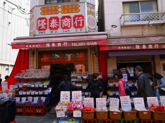 横浜中華街の 中国貿易公司 中華街本店 は 中華食材の品数が豊富で 買い物に便利です やまでら くみこ のレシピ