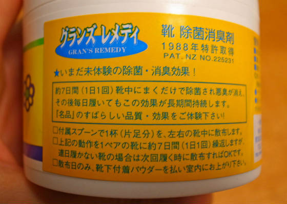 靴の除菌消臭剤 グランズ レメディ ネットの口コミどおり 効果バツグンでした やまでら くみこ のレシピ