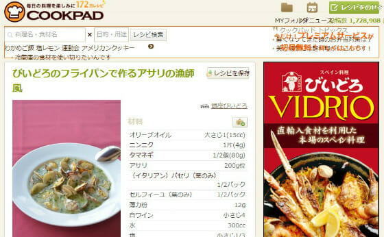 銀座びいどろのレシピ