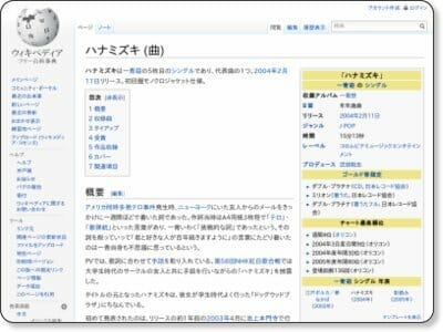 ハナミヅキのwikipedia