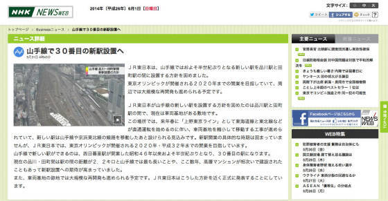 山手線新駅