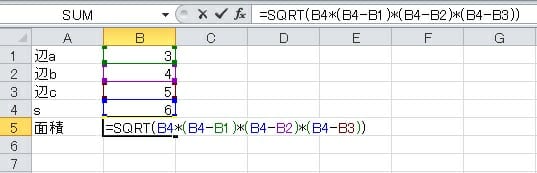 ヘロンの公式 エクセル