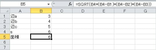 ヘロンの公式 エクセル