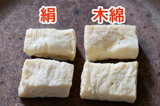 冷凍絹ごし豆腐と冷凍木綿豆腐